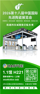 皓越邀您赴約｜第十八屆中國(guó)國(guó)際先進(jìn)陶瓷展，解鎖高端真空燒結(jié)設(shè)備新可能